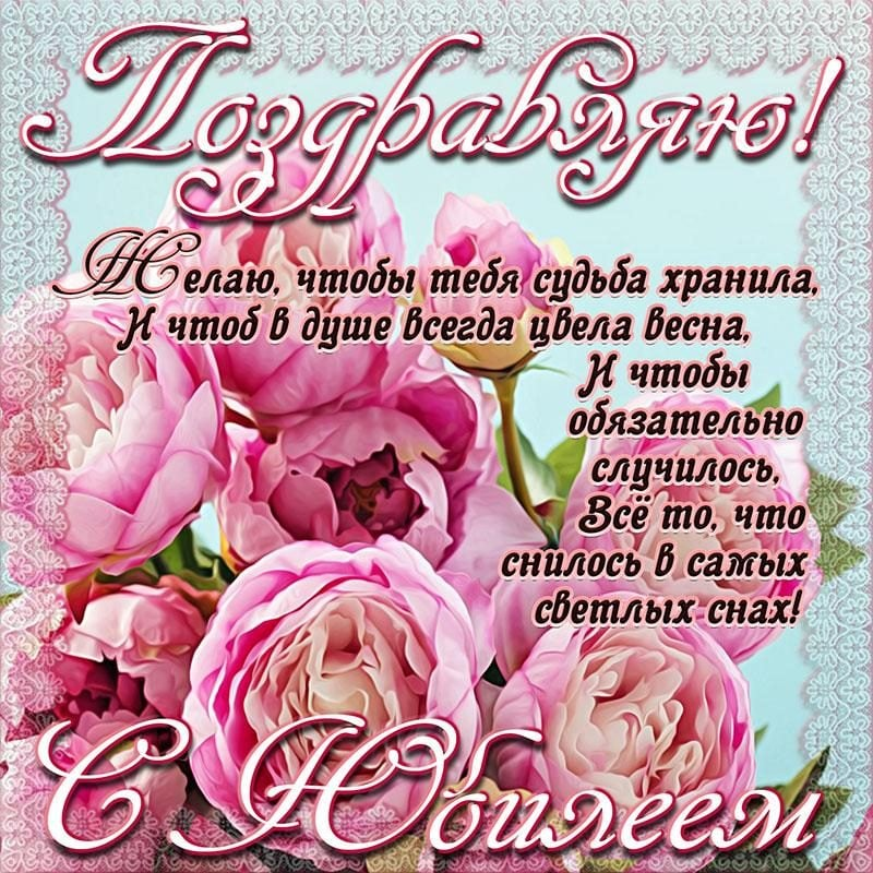 Праздничная открытка к юбилею с золотым тиснением